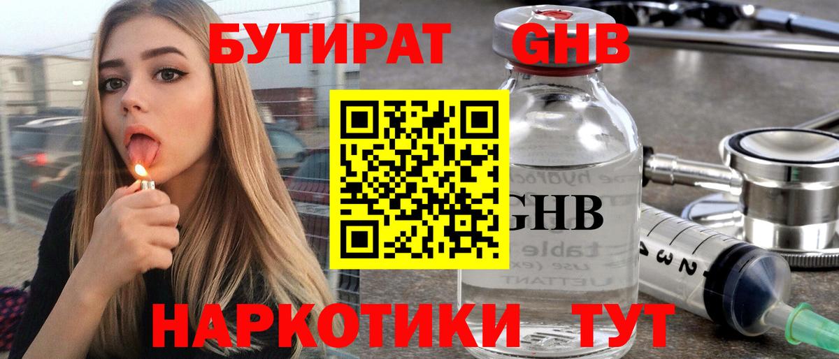 БУТИРАТ 99% Выборг