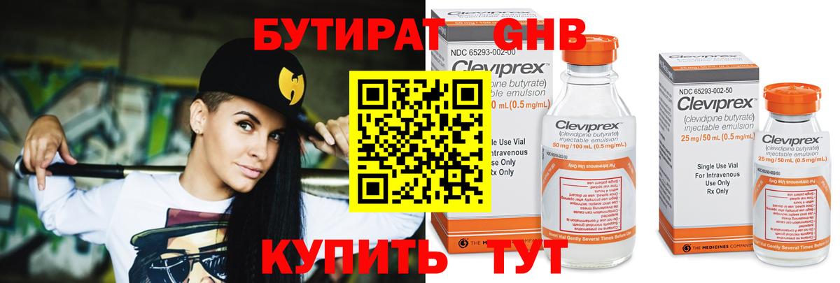 БУТИРАТ вода  Вход с VPN  Выборг 