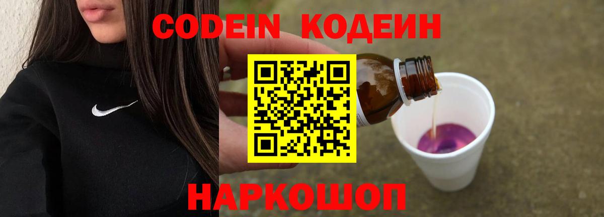 Выборг  наркота  Вход с VPN  Кодеин Purple Drank 