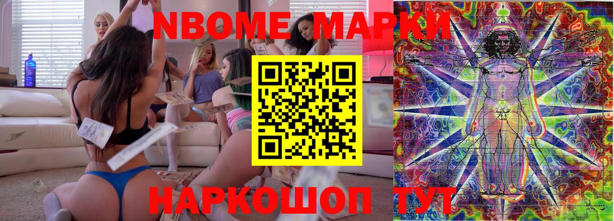 Марки N-bome 1500мкг Выборг